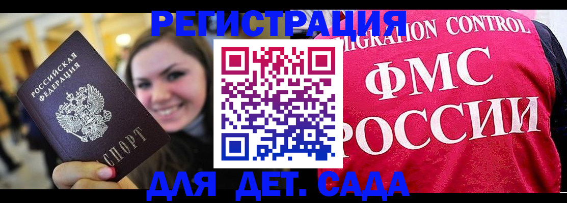 прописка для работы в Марксе