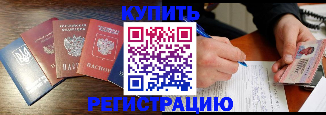 временная регистрация законно в Марксе